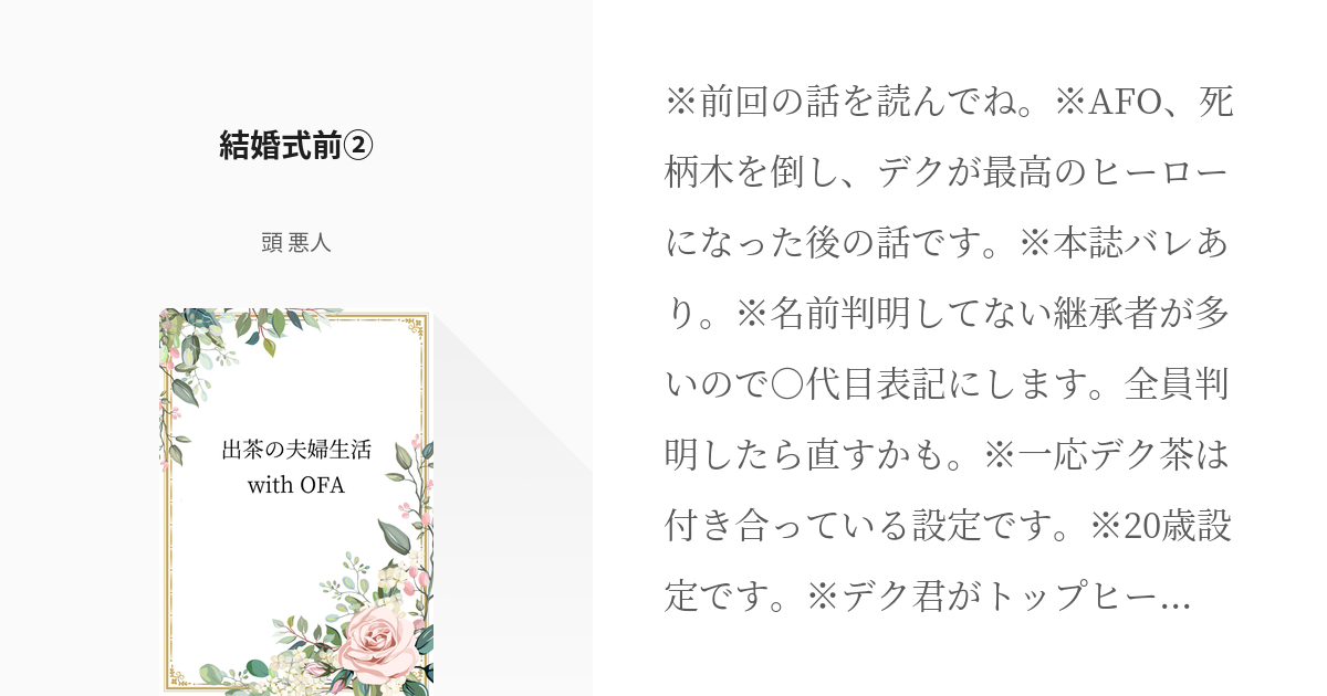 デク茶 夫婦TikTok