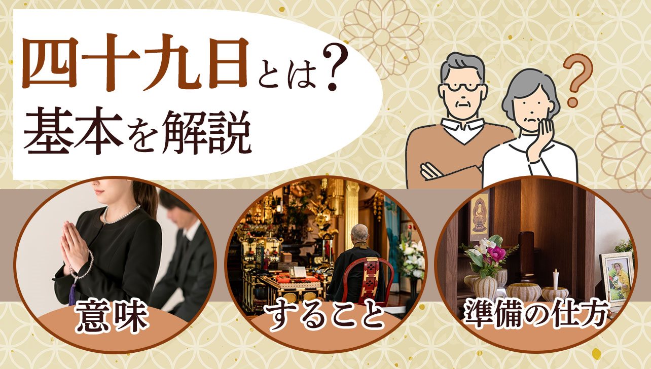 法事 法要 の準備は？意味や流れ、お供え物・お布施・服装・挨拶などを紹介葬儀・お葬式なら 葬儀支援サービス終活の福利厚生サービス 株式会社全国儀式サービス