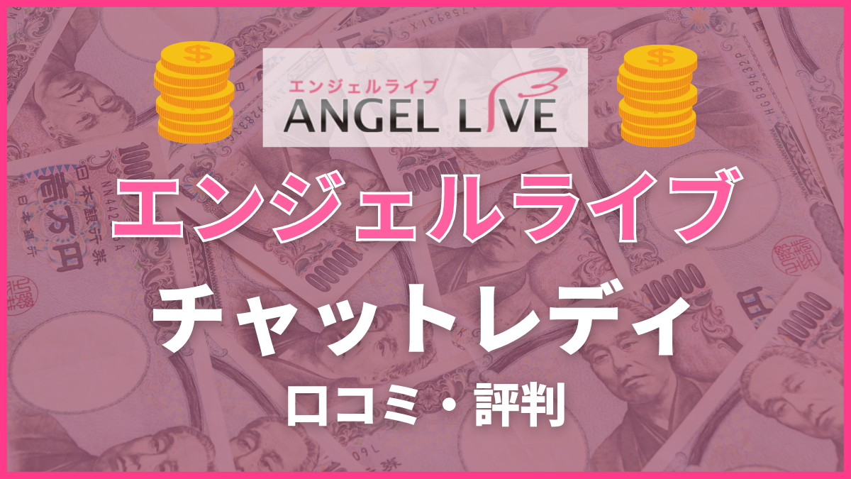 fanzaライブチャットってどう？実際の利用者の口コミだから分かる評判まとめ 熱血!副業部 -