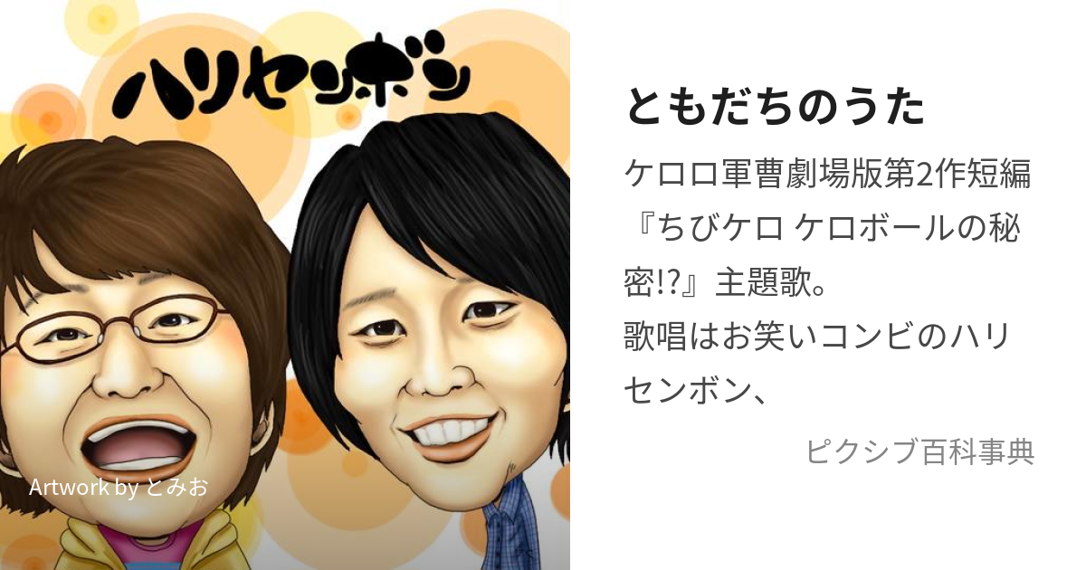 ともだち日本タレント名鑑