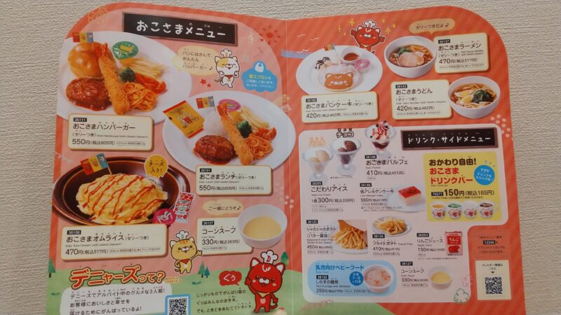 デニーズで子連れランチ！2日＆22日は対象キッズメニューが50円でお得おかゆのおうち