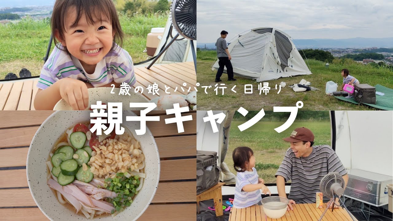 火事発生 社会人になった娘と親子キャンプ - YouTube