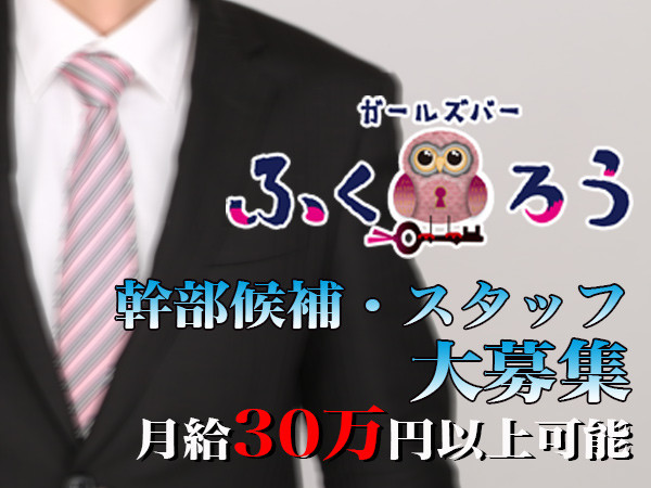 池袋 ガールズバー・エビス西口店【ポケパラスタッフ求人】