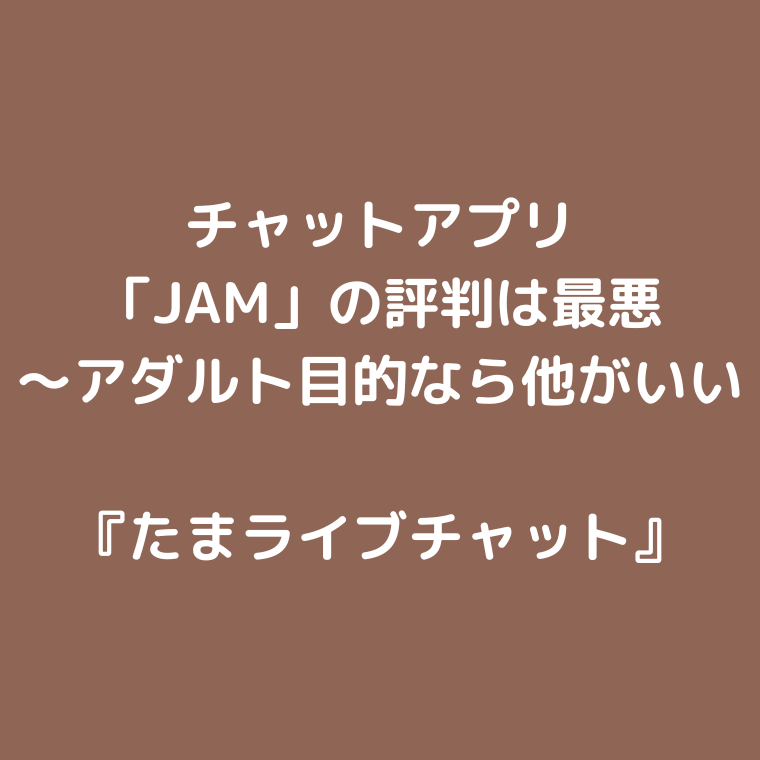 無料のアダルトチャットアプリ・サイトおすすめ23選【2024年12月】お金をかけずに気持ちよくなりたい方必見！ - マッチングアフィ