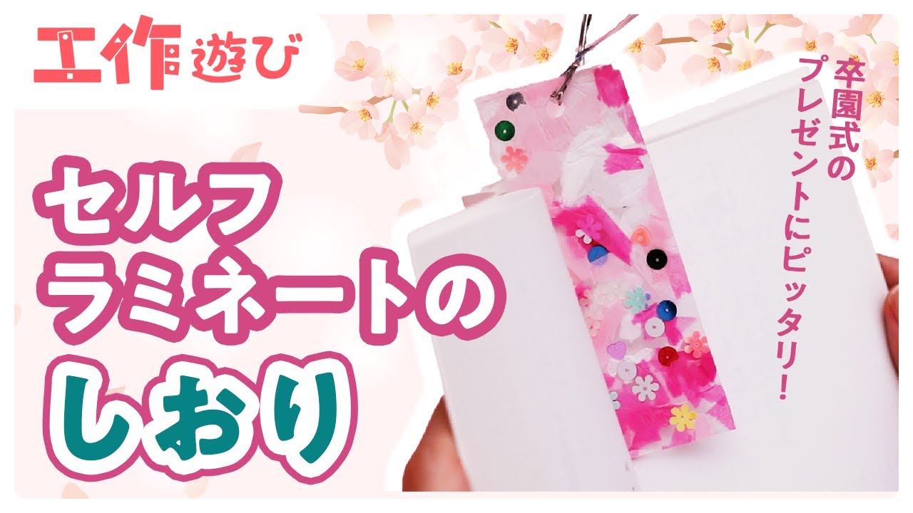 保育園の卒園児に在園児がプレゼントを手作り！制作のおすすめは!? - 気になるはてな