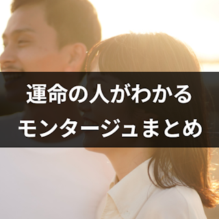 心当たりないですか？』あなたの運命の人占い◇身近な縁＆次進展うらなえる無料占い・今日の運勢