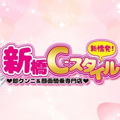 ゆまさんのプロフィールページ - 新橋 即クンニ&顔面騎乗専門店【新橋Cスタイル】