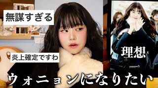 IVEウォニョンが表参道にやってきた！大変なことになりそうだけど「街に出たい、挑戦したい」 イベントレポート写真16枚- 音楽ナタリ