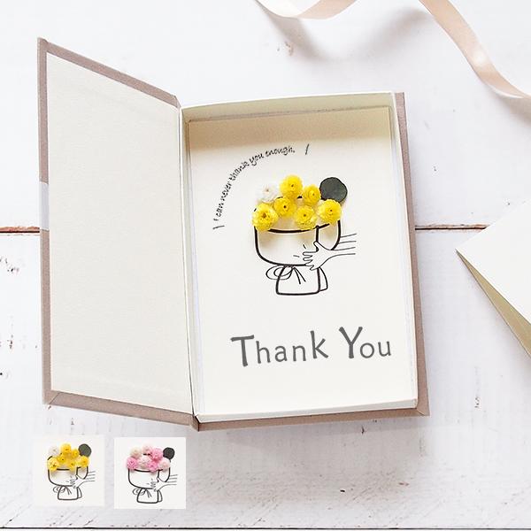 メッセージカードありがとう Thank You ポスト投函 ギフト お花 手作り 立体 ブック型ボックス 送料無料 : en-tres - 通販 -Yahoo!ショッピング