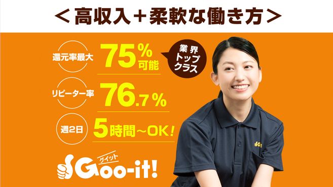 グイット 田町三田店 (Goo-it)-キレイスタイル