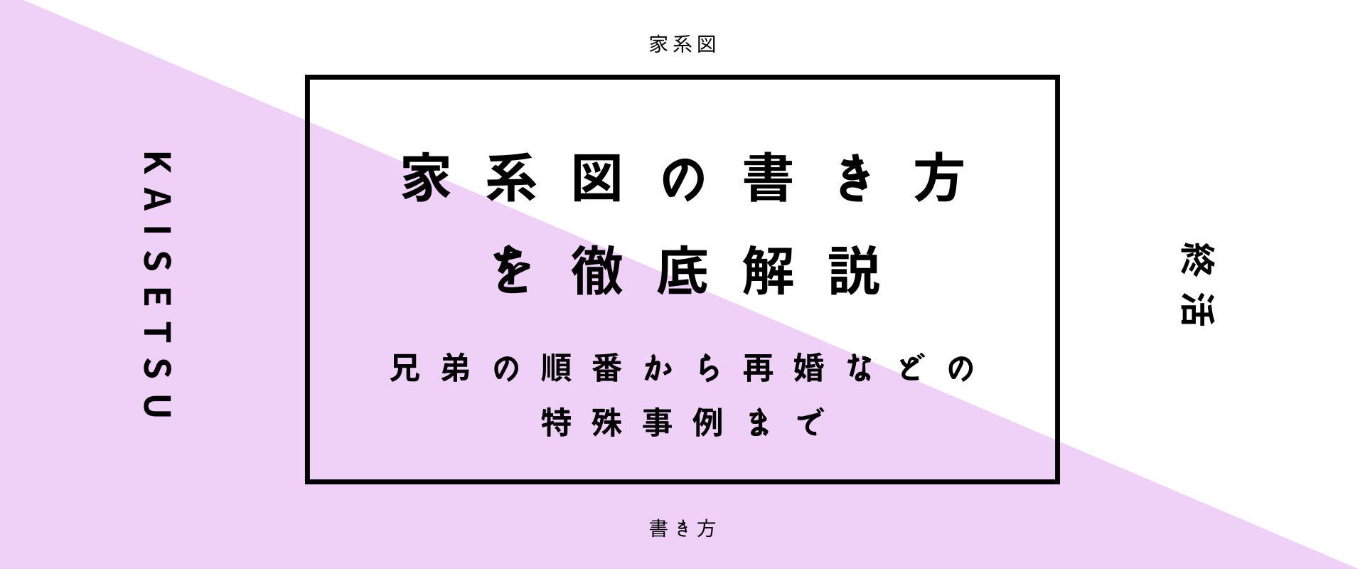 見方がわかりやすい家系図「Excel・Word・PDF」書き方が簡単な使いやすいテンプレ