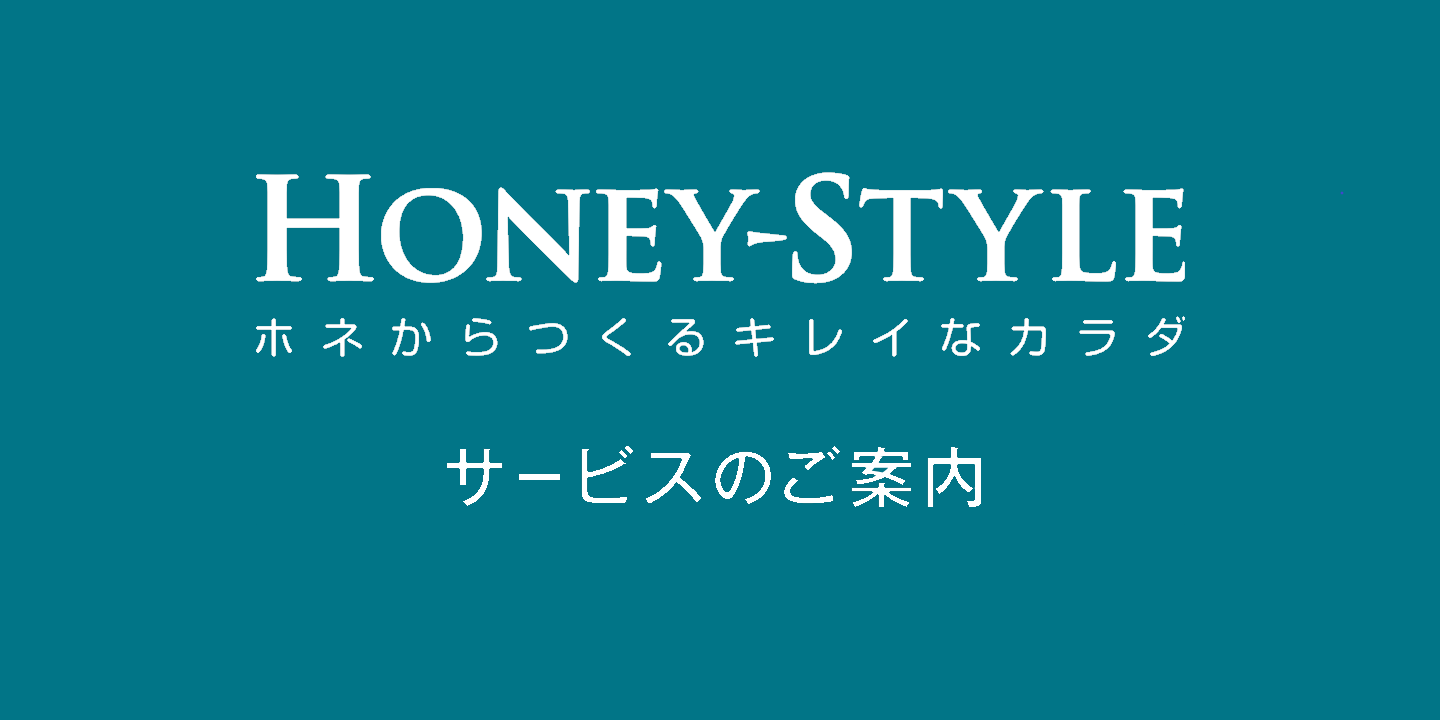 来院予約｜多種多様な営業スタイルに対応 | ハニースタイルBIZ