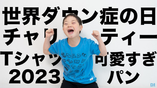 丸亀シェイクぴっぴ ダウン症娘はうどんだと知っていた