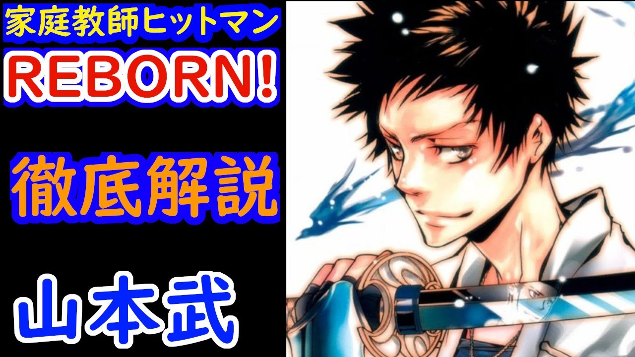リボーンの山本武の「時雨蒼燕流」の型をできる限り多く教えてください。- Yahoo!知恵袋