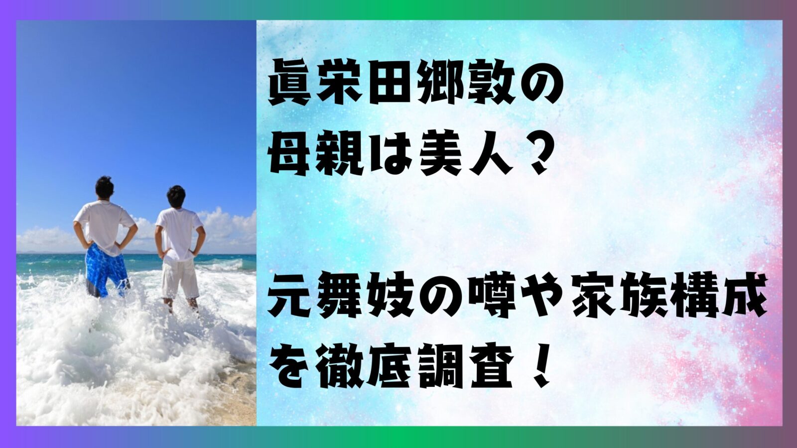 新田真剣佑の弟、眞栄田郷敦 ごうどん、ごーどん くんが芸能界デビュー。真栄田？画像は？ │ 美男カタログ
