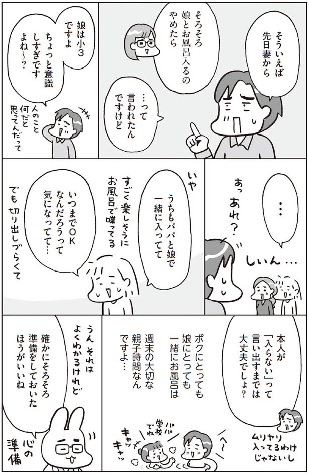 10歳までに「異性の親と一緒にお風呂」を卒業した家庭は約50％！ 小中学生のお風呂事情ベネッセ教育情報サイト