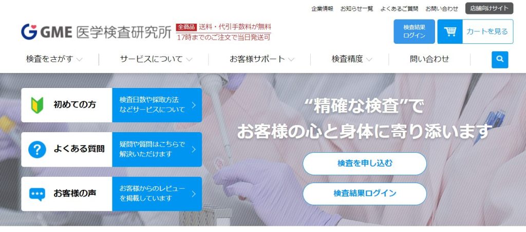 性病検査キットの信頼性とは？おすすめ検査キットや選び方・注意点も解説 | SUGUME