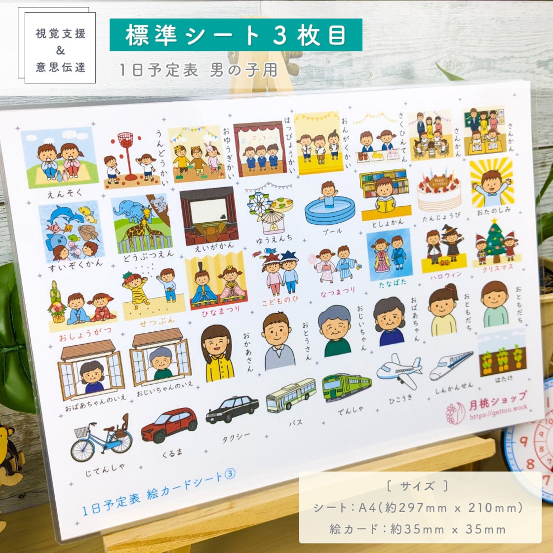 お支度ボード シールのみ販売POCAのお絵描き