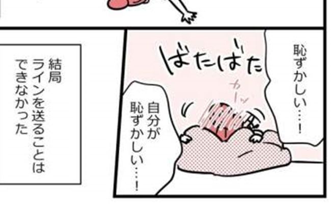 追い込み女子の実態 なかったことにしたい！ 好きすぎて送ってしまった「恥ずかしいラブメール」「マイナビウーマン」