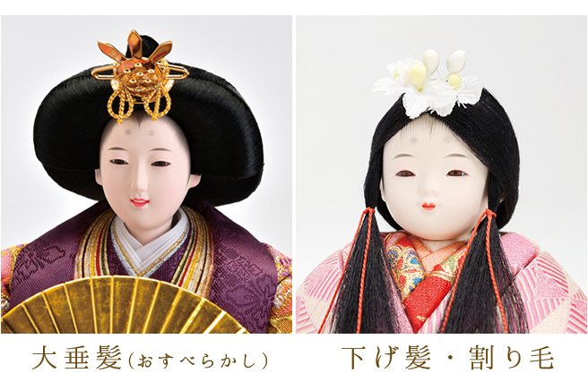 雛人形 の髪型について - 人形巧房ひなや 東之華
