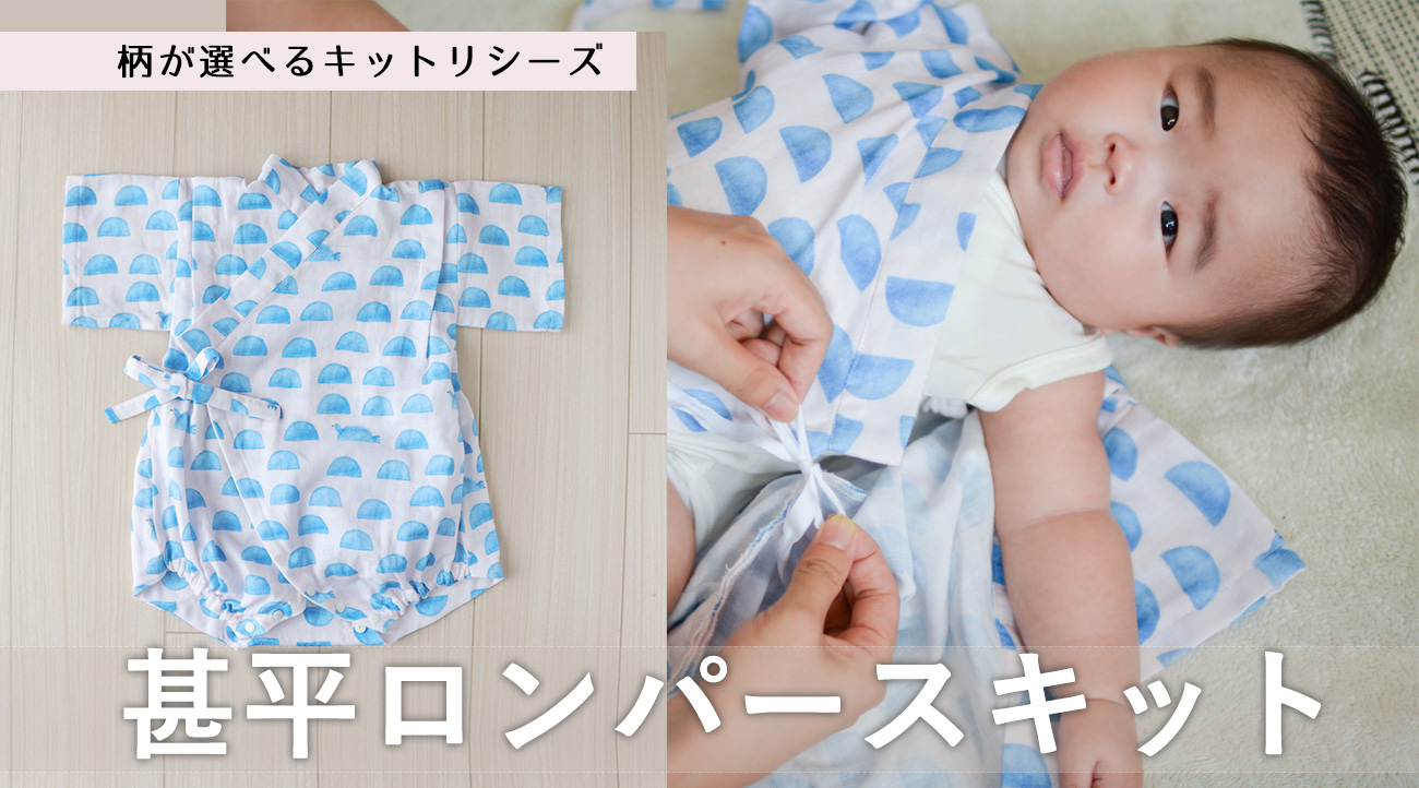 型紙なし 子供サイズの甚平の作り方 ①着物80～130cm作り方・レシピMeTAS＋ ミタス 『ハンドメイドのある暮らし』