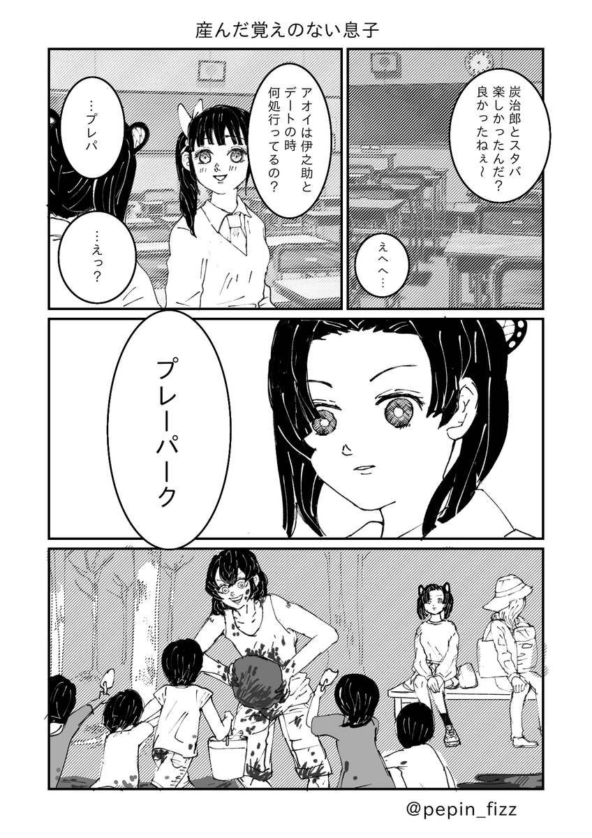 伊之助とアオイはカップル成立？青葉は子孫なのか解説！ - アニメマスターの考察日記