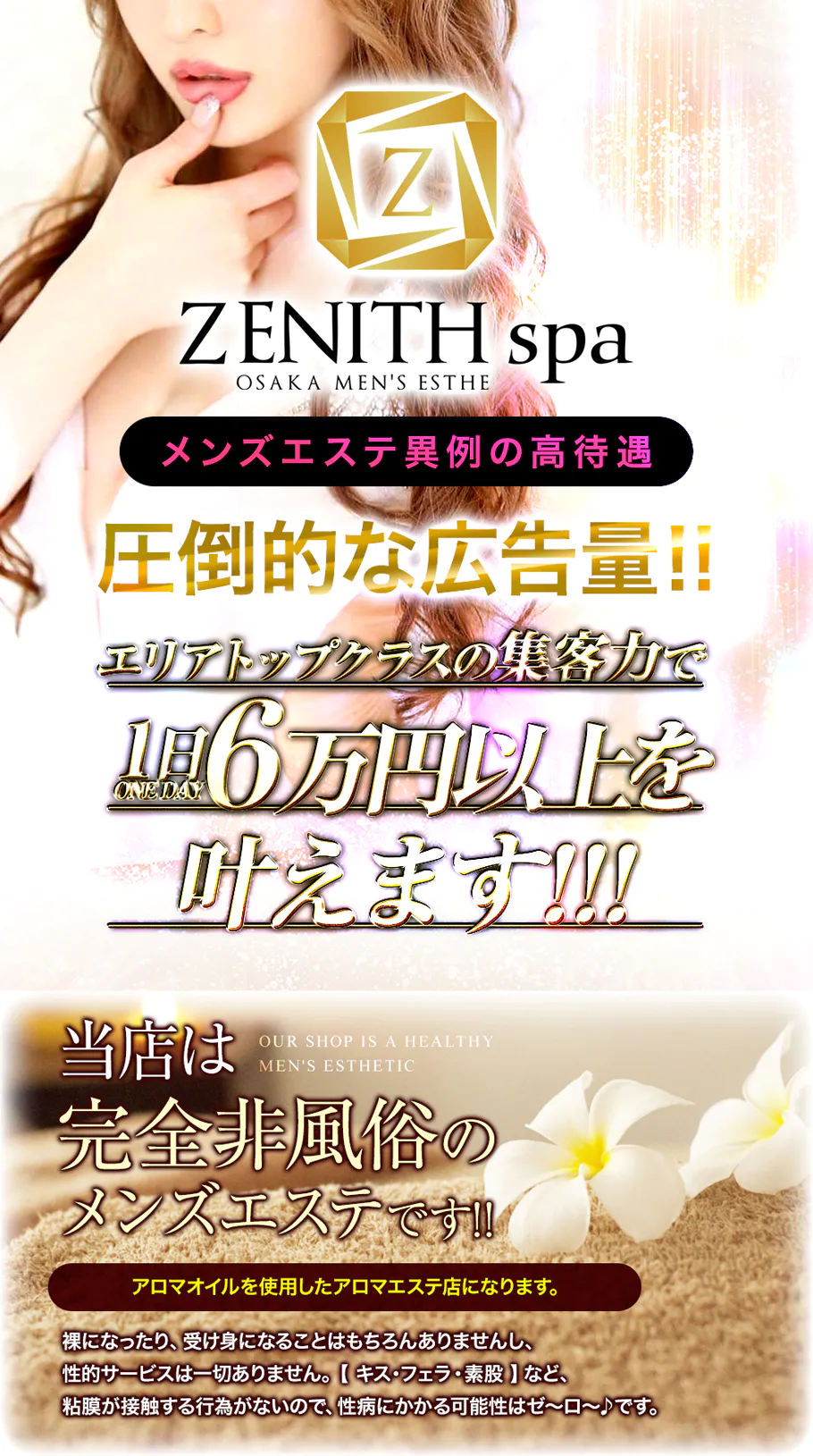 ZENITH spa (ゼニススパ)