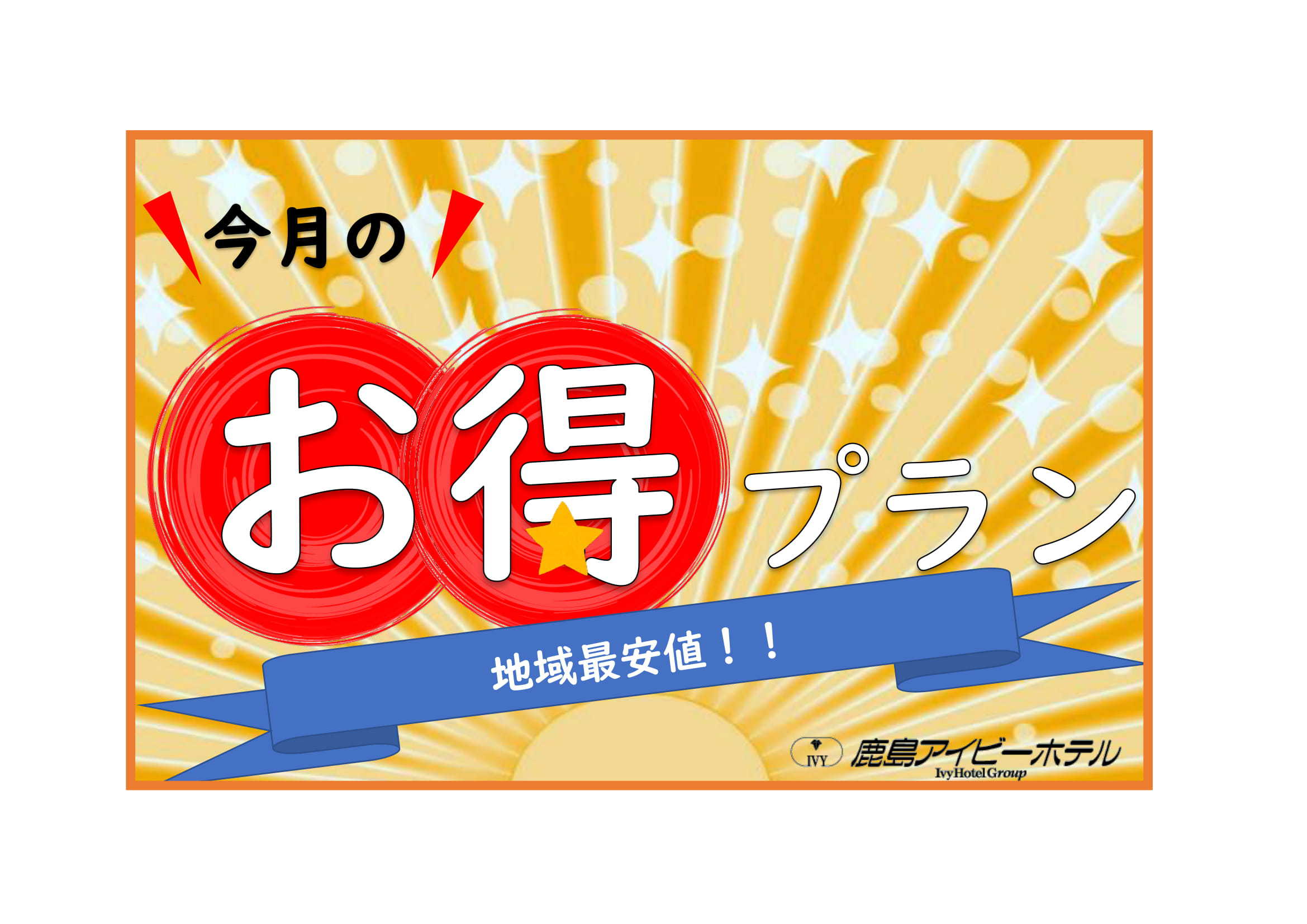 鹿島・神栖のおすすめホテルまとめ - へやクラウド