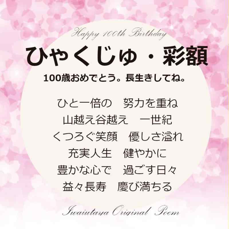 百寿 お祝い バルーン 100歳 百寿祝い プレゼント ソープフラワー 花 鶴 亀 和風 誕生日 フラワー ギフト 母 父 祖父 祖母 卓上 飾り :バルーンギフト 花 Ouvrepop11 - 通販 - Yahoo!ショッピング