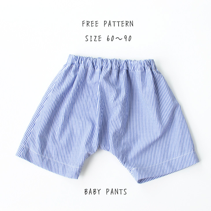 ☆無料型紙☆ベビーパンツ公開しました！生地屋ぬのとくらしと