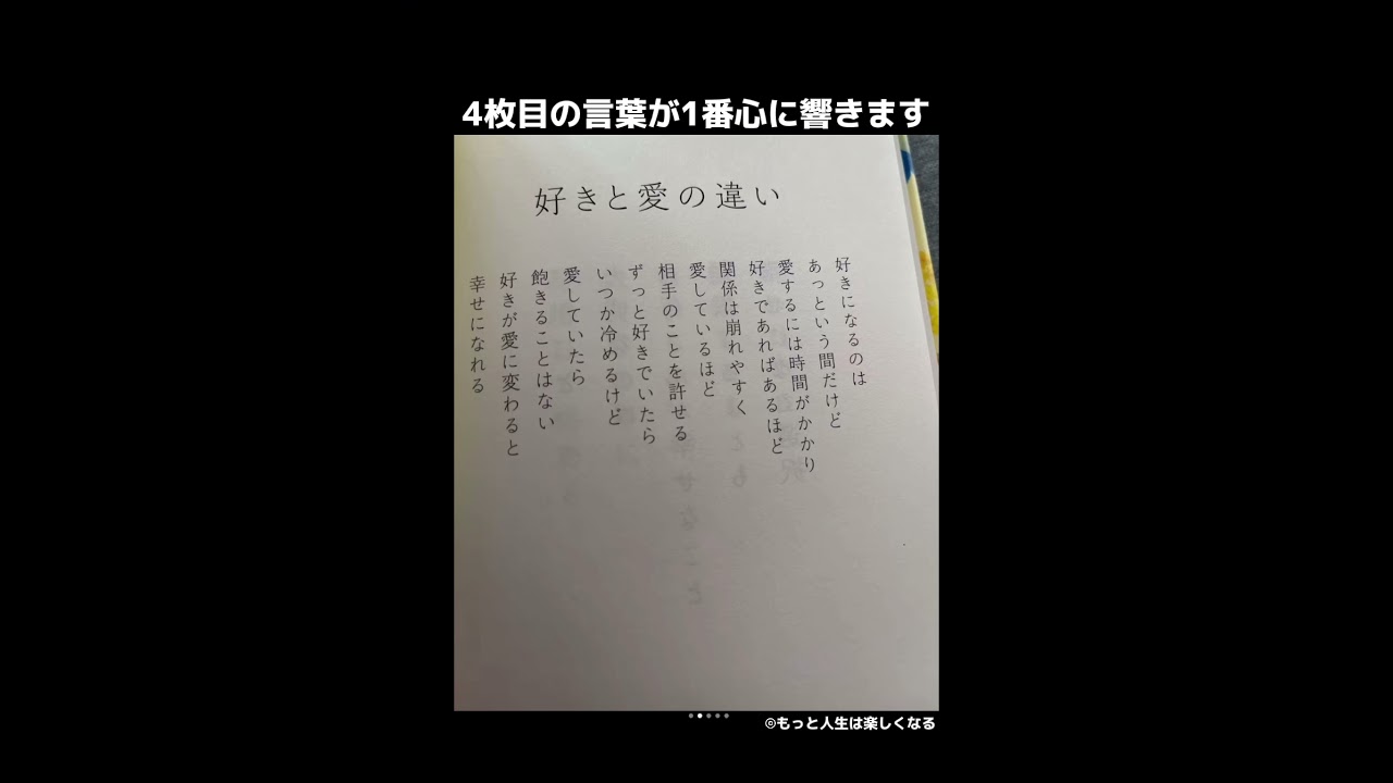 最高の夫婦になる教え 夫婦名言集TikTok