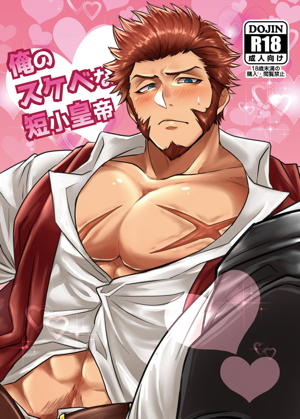 FateGrand Order BLエロ同人】ナポレオンとベオウルフが露天風呂でアナルセックス【無料 エロ漫画】