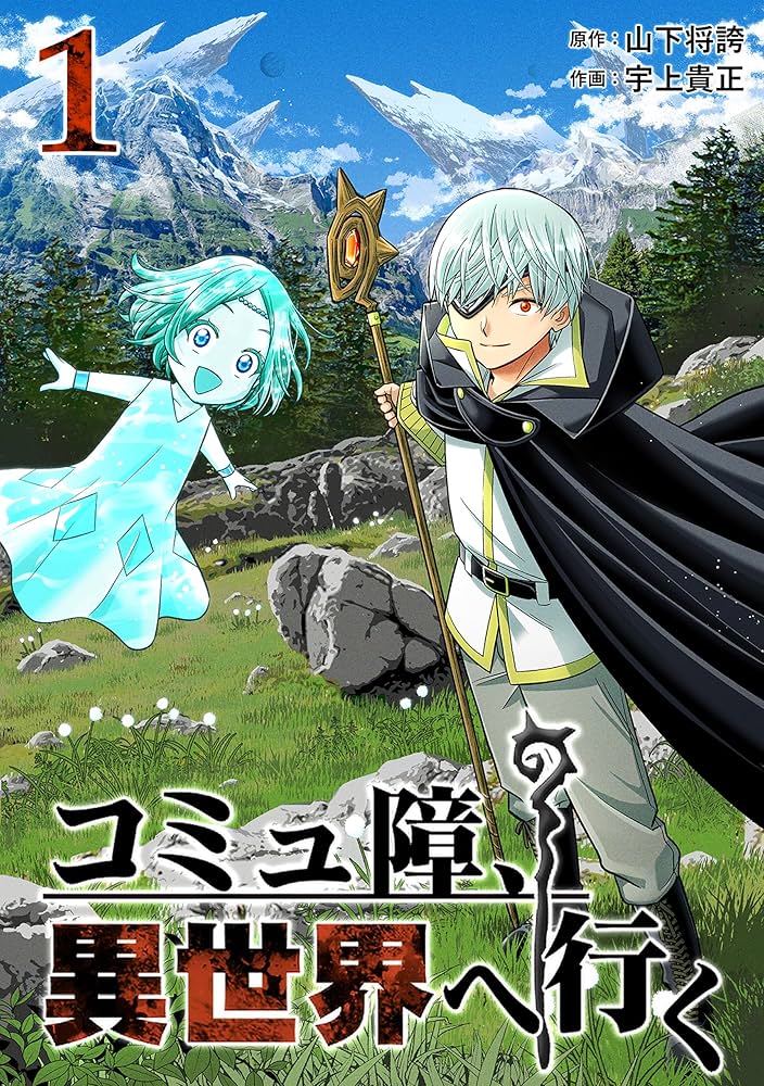 コミュ障の治し方円滑な関わり方や好かれる話し方・聞き方