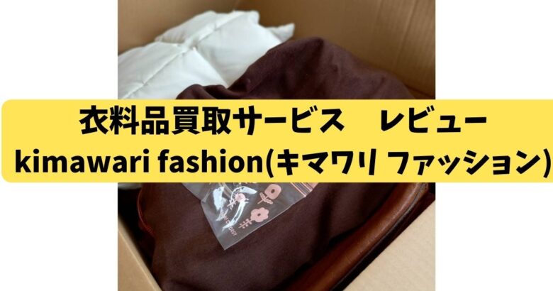 モノとともに、気持ちも循環させたい。「ベルメゾン」の千趣会が共創する宅配買取サービス「kimawari（キマワリ）」とは｜株式会社千趣会のストーリー｜PR  TIMES STORY