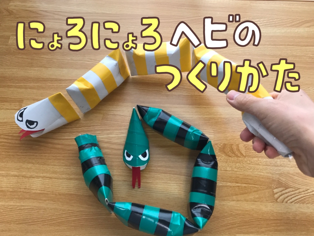 動画あり トイレットペーパーの芯のカエルのおもちゃの作り方ミックスじゅーちゅ 子どもの遊びポータルサイト