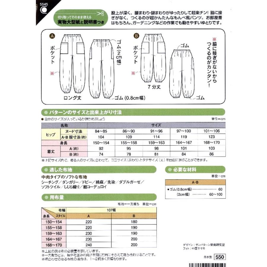 現代風Monpe もんぺ 作りました。Maria