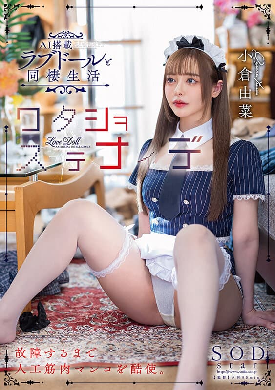 小倉由菜 超絶かわいいDカップヌード画像302枚！