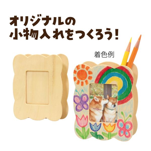 子供DIY 木工工作キット 写真立て 手作りキット・手作りグッズ・子供工作アイテム・イベント用品