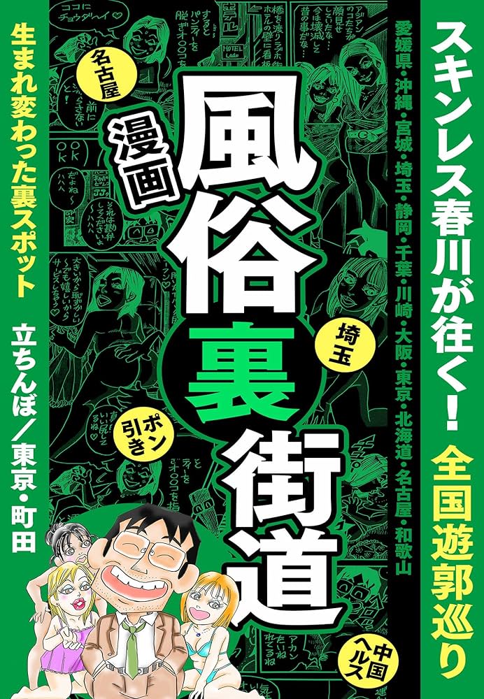 茨城のたちんぼ事情を調査｜水戸駅周辺・大工町・土浦市内など – Sweetmap