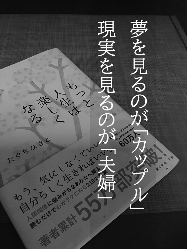 ほしいのは「つかれない家族」｢世界で最も対等なカップル｣のケンカに学ぶこと東洋経済オンライン