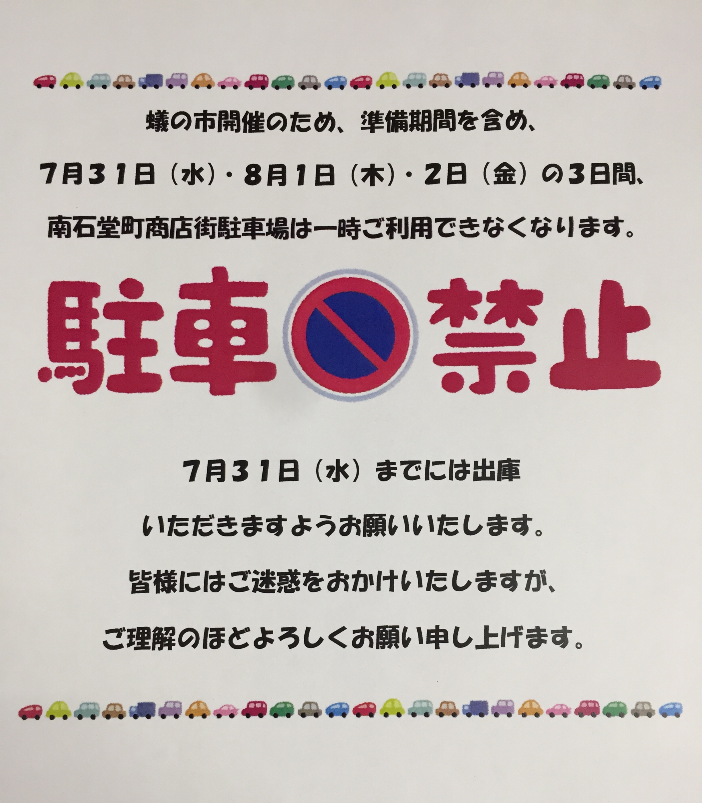 駐車場での園児の死亡事故を受けて事故の内容を知らせる張り紙や安全確認を呼び掛けるパネルなどの安全対策島根県出雲市・松江市 2025年6月3日掲載 日テレNEWS NNN