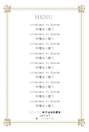 トレーシングペーパーで結婚式メニュー表を手作りしよう無料テンプレートページ 1017ARCH DAYS