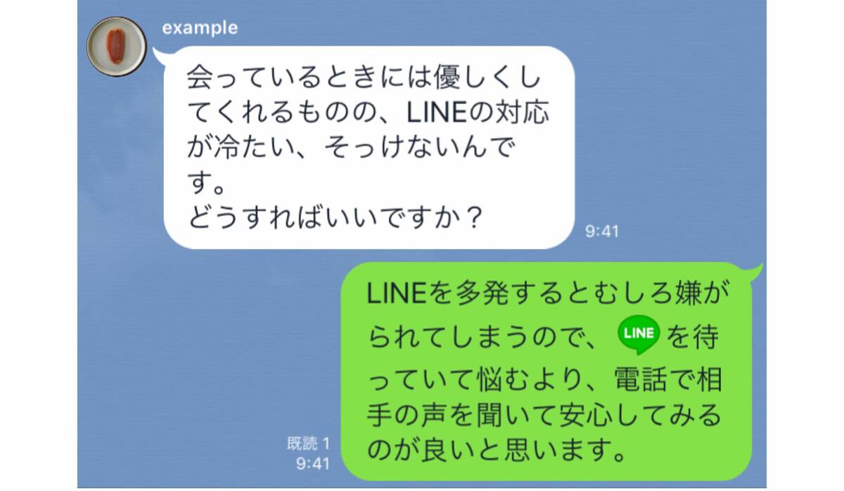 彼氏のLINEが冷たいけど会うと優しい！ | ぽらる@恋女を応援する白クマが投稿したフォトブック | Lemon8