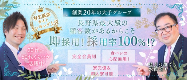 松本・塩尻・安曇野のデリヘルの求人をさがす｜【ガールズヘブン】で高収入バイト