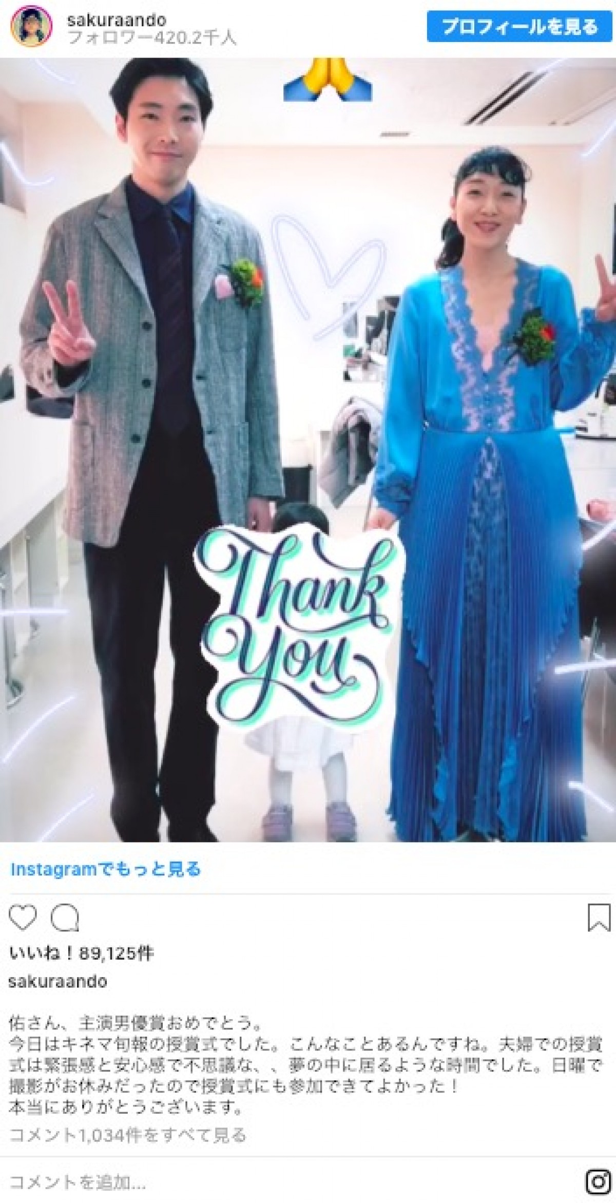 安藤サクラ、柄本佑との“夫婦ショット”を公開「お二人とも素敵」「ラブラブ」と反響 - スポーツ報知