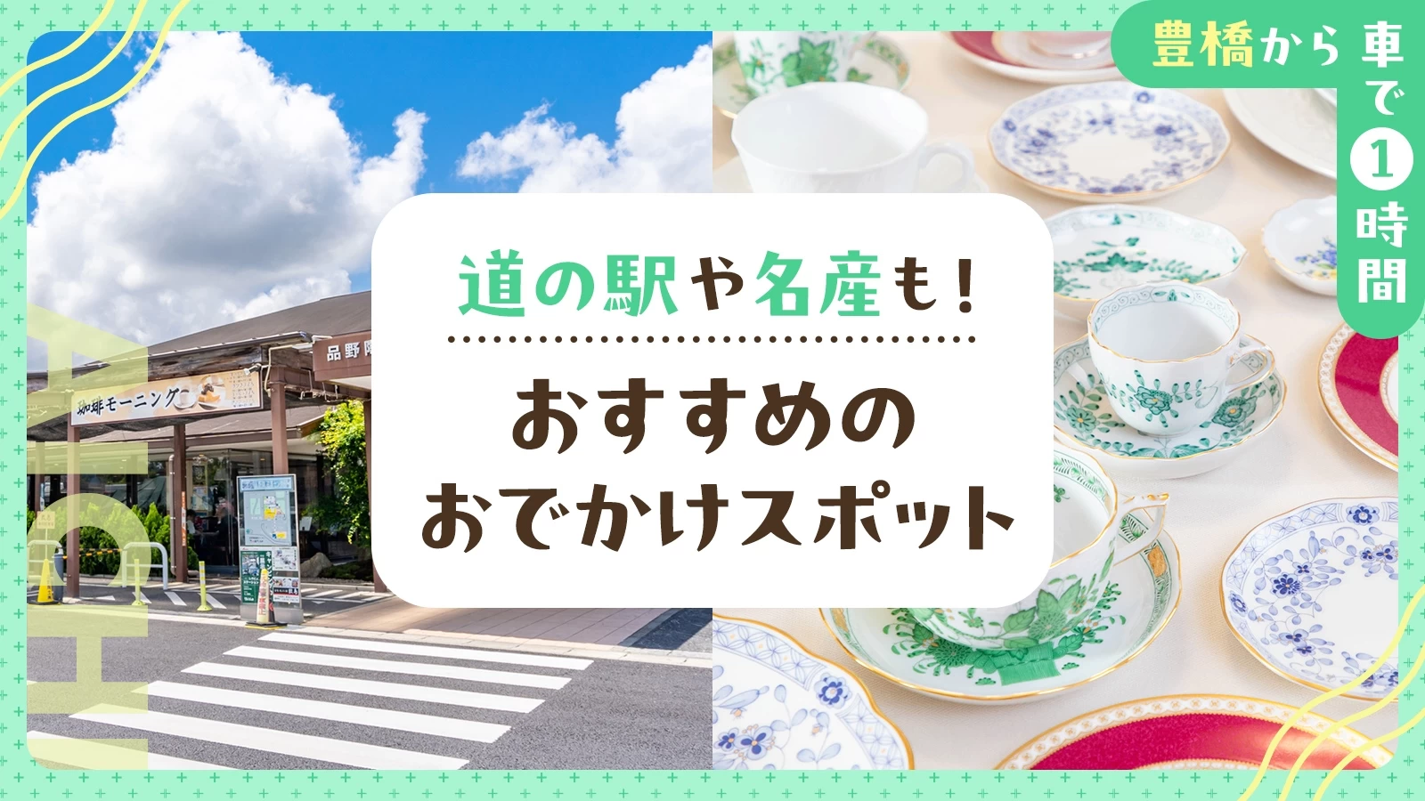 豊川市は愛知県南東部にある、東三河では豊橋市に次ぐ人口の街です。 豊川稲荷の門前町として発展してきました。 |