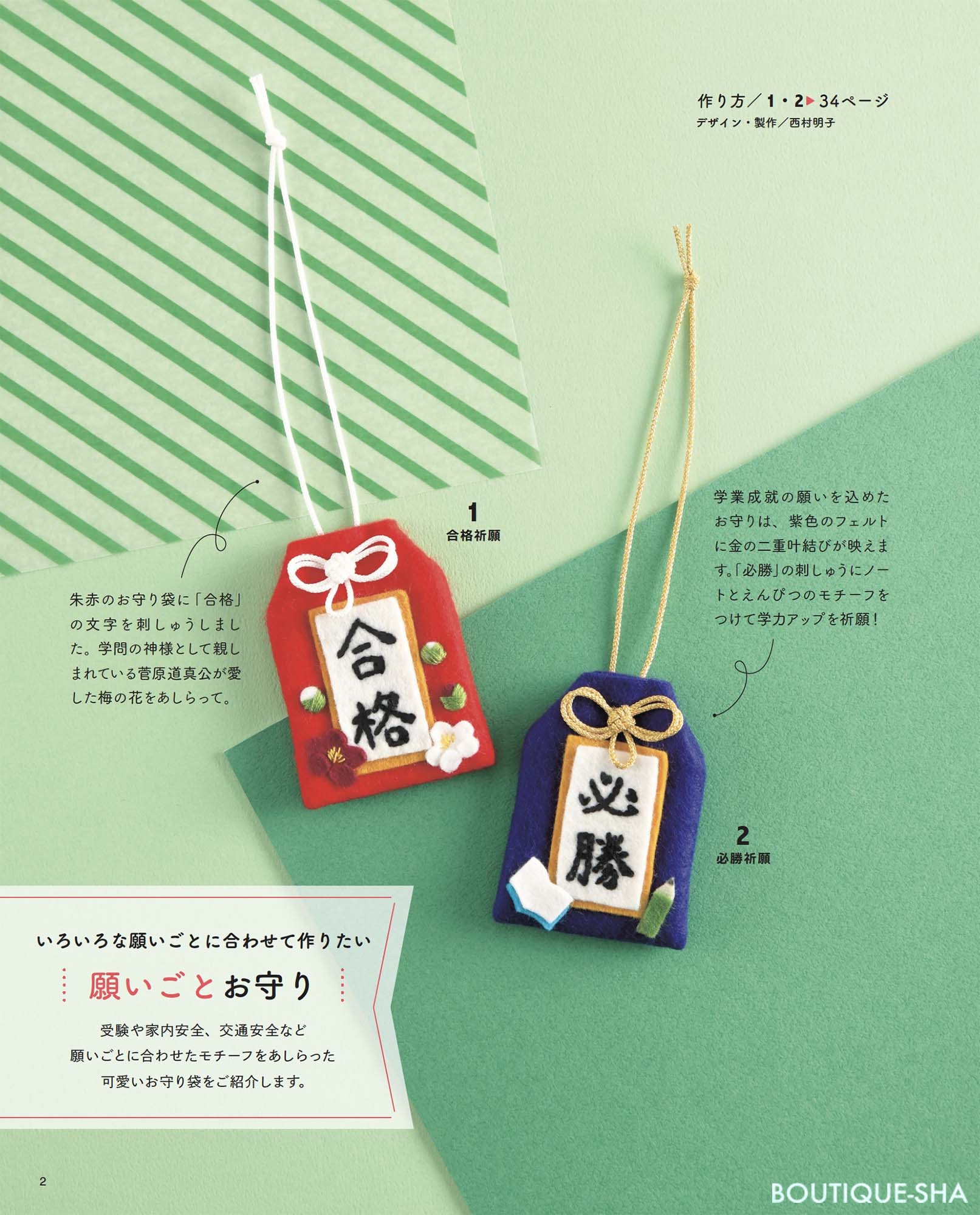 手作りお守り 部活お守り フェルトお守り