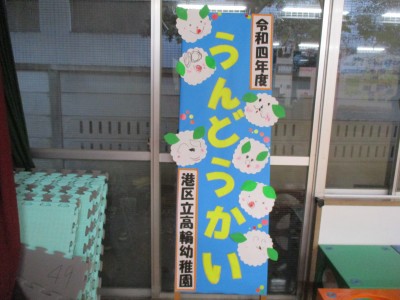 大きな壁面飾り☆運動会 看板 入場門☆秋 幼稚園保育園施設病院 ウォールステッカー・ウォールデコ kirakirapikapika 通販6059185Creema クリーマ