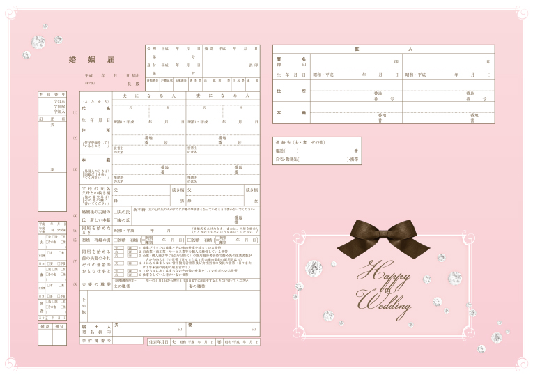 デザイン婚姻届__美女と野獣