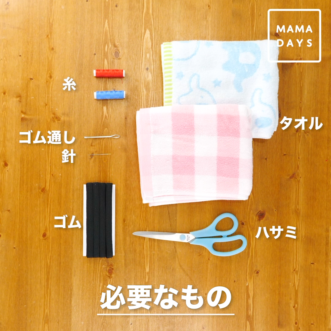 ハンドタオルでベビースタイLiebling～手作り日記～ - 楽天ブログ